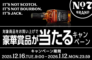 対象商品をお買い上げで豪華賞品が当たるキャンペーン