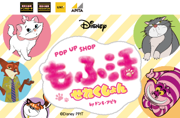 POP UP SHOP もふ活せれくしょん byドンキ・アピタ