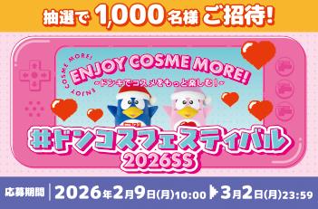 ドンコスフェスティバル