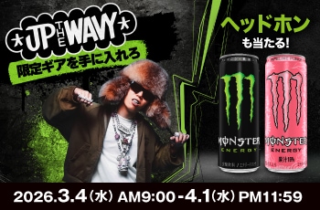 JP THE WAVY 限定ギアを手に入れろ キャンペーン