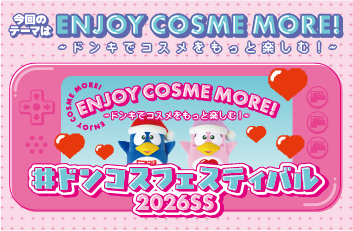 ドンコスフェスティバル