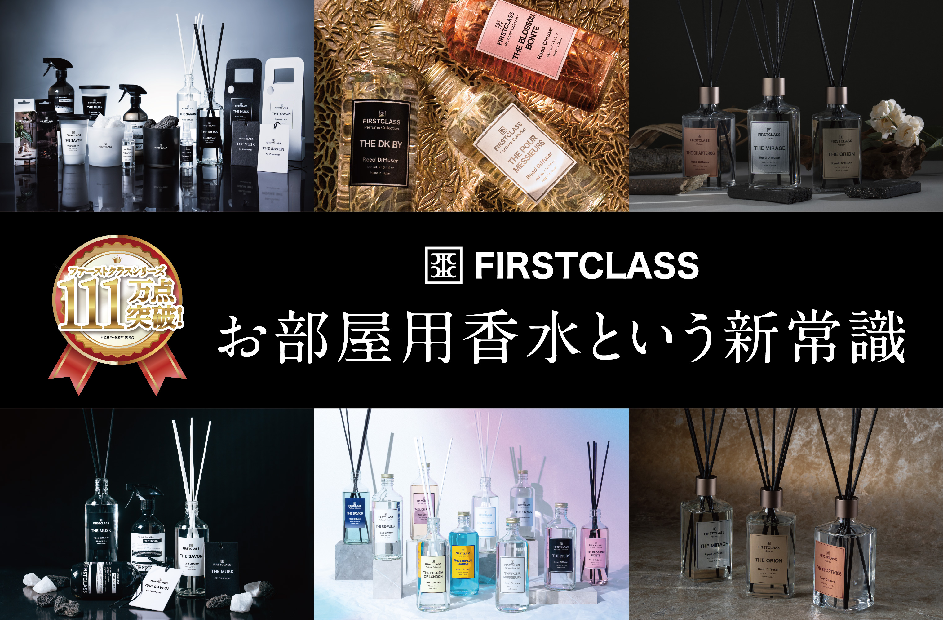 FIRSTCLASS ワガママなアロマの選択肢