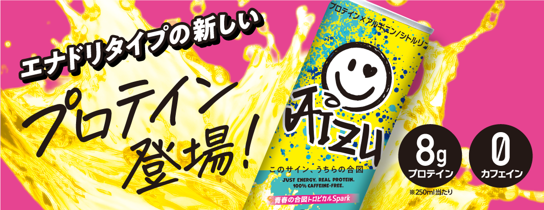 エナドリタイプの新しいプロテイン登場！AIZU