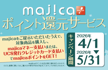 majicaポイント還元サービス「グルメキャンペーン」