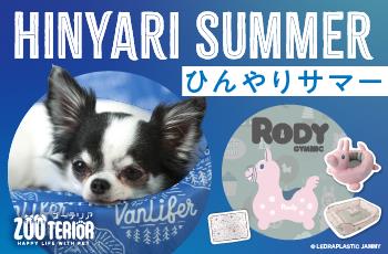 ZOOTERIOR(ズーテリア) 