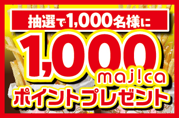 カラオケまねきねこ×ドン・キホーテコラボ記念キャンペーン