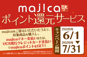 majicaポイント還元サービス「グルメキャンペーン」