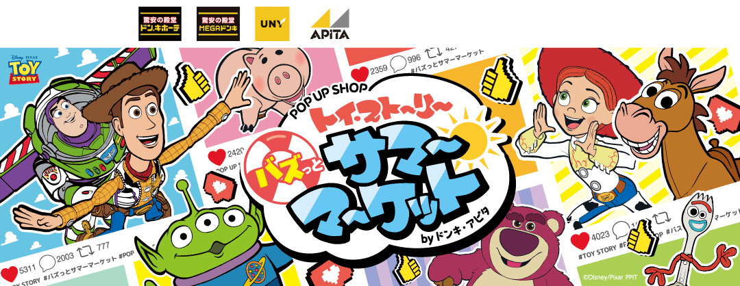 POP UP SHOP トイストーリーバズっとサマーマーケット by ドンキ・アピタ