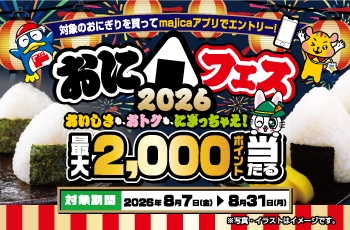 おにフェス2026