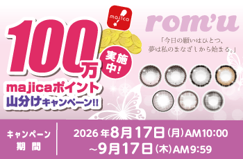 ドン・キホーテの推しコン！第28弾！100万majicaポイント山分けキャンペーン！
