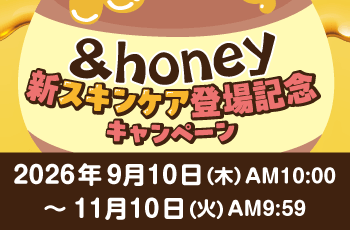 &honey新スキンケア登場記念キャンペーン