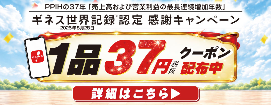 ギネス記録認定感謝キャンペーン