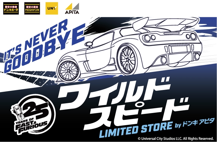 ワイルド・スピード LIMITED STORE byドンキ アピタ