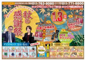 ドンキーチラシ MEGAドン・キホーテUNY敦賀店のチラシ｜最新の特売・セール情報