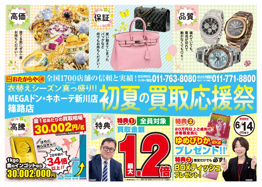 専門店ニュースイメージ