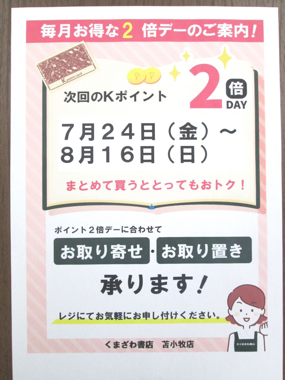 専門店ニュースイメージ