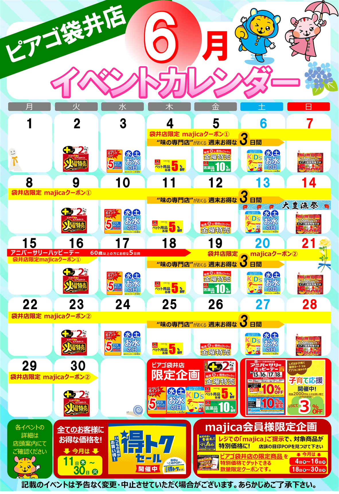 https://www.donki.com/updata/ppic/topics/images/6tuki2%281%29.png