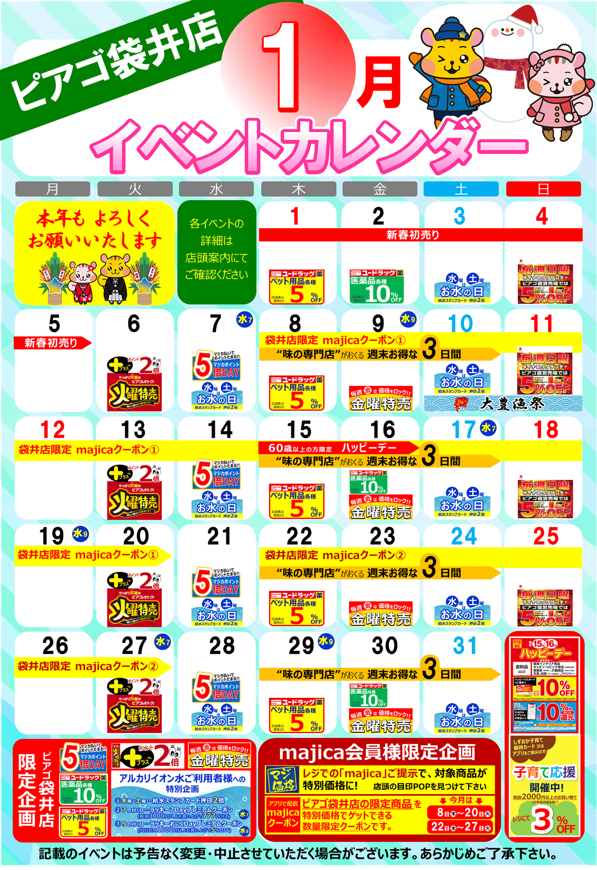 https://www.donki.com/updata/ppic/topics/images/karenda1%281%29.png