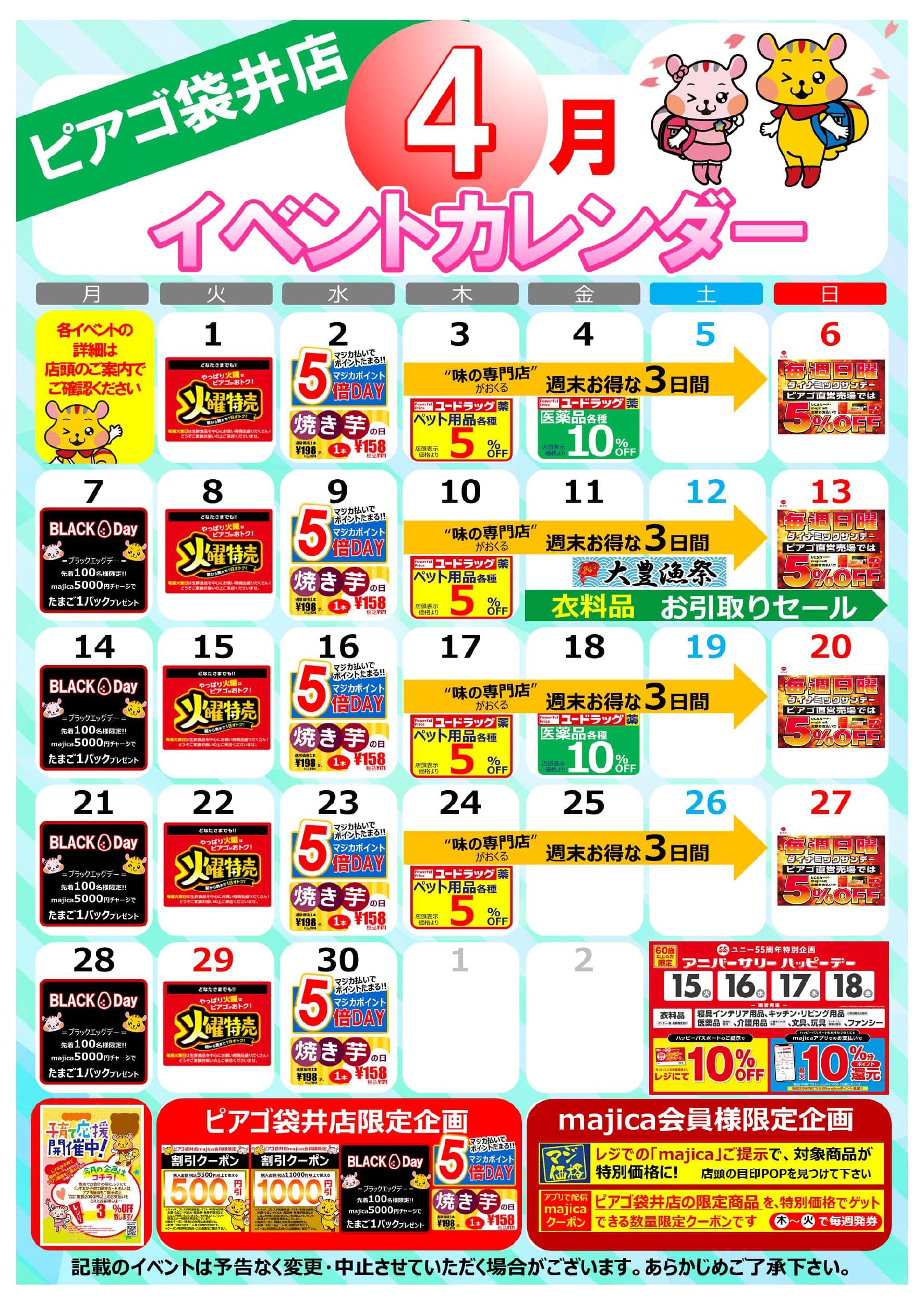 https://www.donki.com/updata/ppic/topics/images/%E3%82%A4%E3%83%99%E3%83%B3%E3%83%88%E3%82%AB%E3%83%AC%E3%83%B3%E3%83%80%E3%83%BC2025.4_page-0003%281%29.jpg