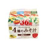 だしにこだわった4種のみそ汁　36食（減塩タイプ）