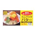 ミニパックバター