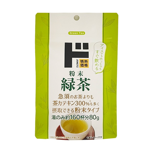 粉末緑茶