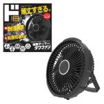 強靭アーマータフファン