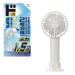 ダブルブレードハンディファン