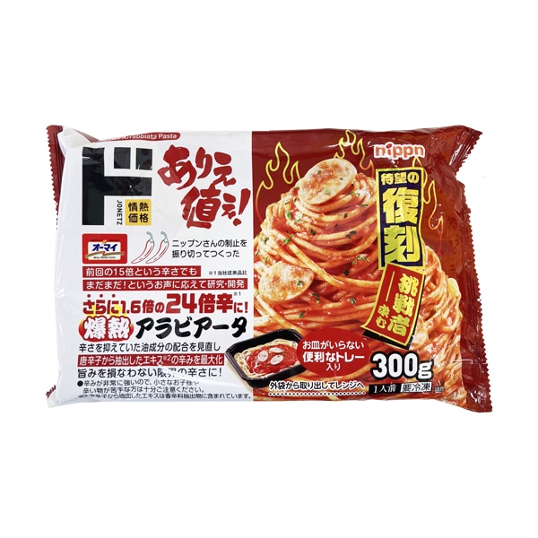 にんにく炸裂18倍ペペロンチーノ