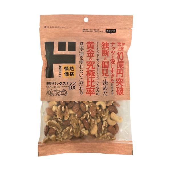 素煎りミックスナッツDX（デラックス）｜お菓子・珍味｜商品紹介｜ドン