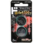 CR1632コイン形リチウム電池 MEGA VOLT 2個入