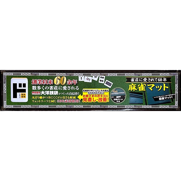麻雀マット|バラエティ|商品紹介|ドン・キホーテのピープル 麻雀マット|バラエティ|商品紹介|ドン・キホーテのピープル