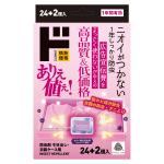 無香料　ニオイのつかない防虫剤（引き出し・衣装ケース用）24+2個入