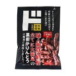 黒樹かりんとう
