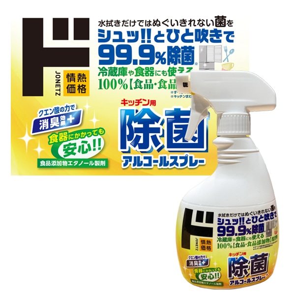 入荷nowオンラインストア キッチン用 除菌アルコールスプレー 本体/付替用|キッチン雑貨 日用品