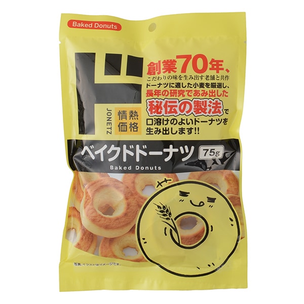 ベイクドドーナツ|お菓子|商品紹介|ドン・キホーテのピープル ベイクドドーナツ|お菓子|商品紹介|ドン・キホーテのピープル