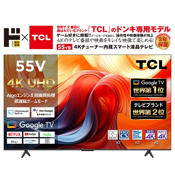 情熱価格×TCL 55型4Kスマート液晶テレビ|AV/音響/イヤホン 情熱価格×TCL 55型4Kスマート液晶テレビ|AV/音響/イヤホン