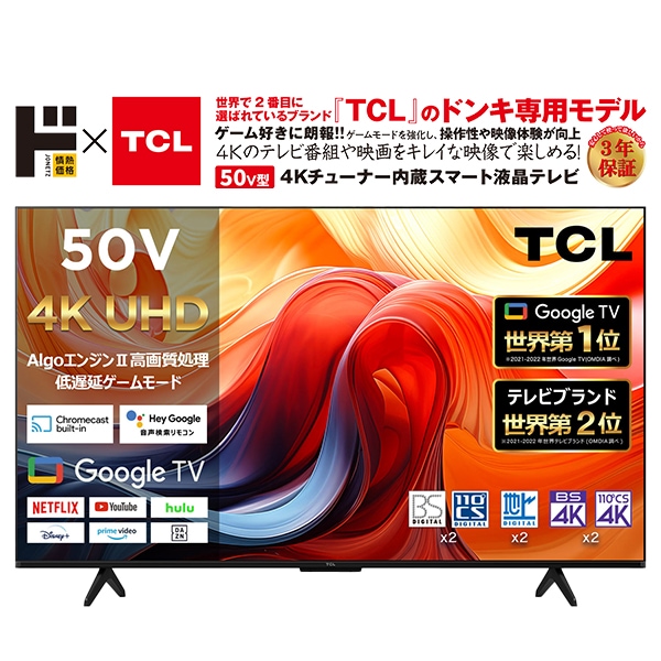 情熱価格×TCL 50型4Kスマート液晶テレビ|AV/音響/イヤホン 情熱価格×TCL 50型4Kスマート液晶テレビ|AV/音響/イヤホン