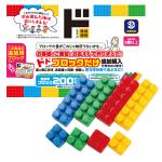 キッズブロックテーブル＆チェアセット専用追加用ブロック200ピースセット
