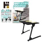 座椅子にピッタリハマるデスク
