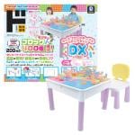 キッズブロックテーブル＆チェアセットDX