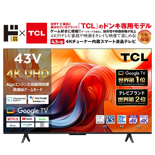 情熱価格×TCL 43型4Kスマート液晶テレビ|AV/音響/イヤホン 情熱価格×TCL 43型4Kスマート液晶テレビ|AV/音響/イヤホン