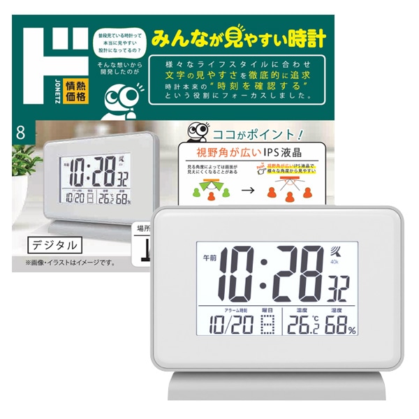 みんなが見やすい時計 角度調節付き広視野角デジタル電波時計 OZ
