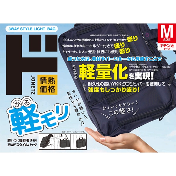 軽モリ 3WAYビジネスバッグ｜かばん・小物｜商品紹介｜ドン