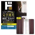 完全遮光パーフェクトブロックカーテン