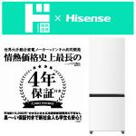 情熱価格×ハイセンス 162L冷凍冷蔵庫