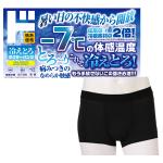 冷えとろ ボクサーパンツ
