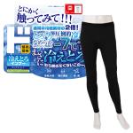 冷えとろインナー ロングスパッツ