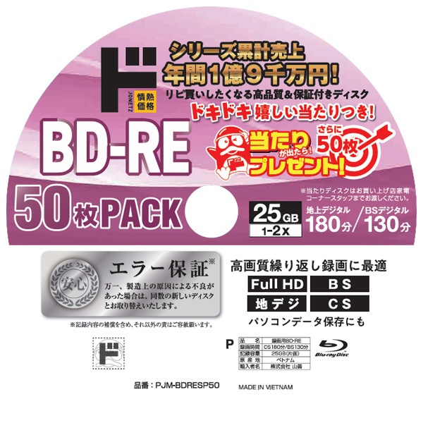 高品質&保証付きブルーレイディスクBD-RE 50枚PACK|OA用品 高品質&保証付きブルーレイディスクBD-RE 50枚PACK|OA用品