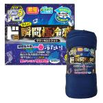 さらに瞬間極冷感サマーキルトケット